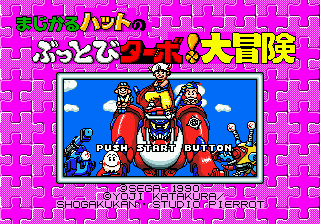 Magical Hat no Buttobi Turbo! Daibouken (Japan) Title Screen
